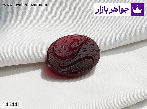 نگین عقیق [علی] - 146441